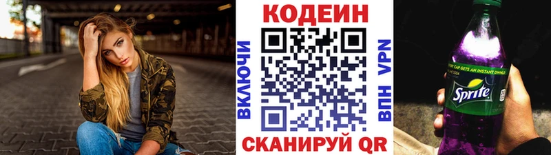 Кодеин Purple Drank  Пойковский 